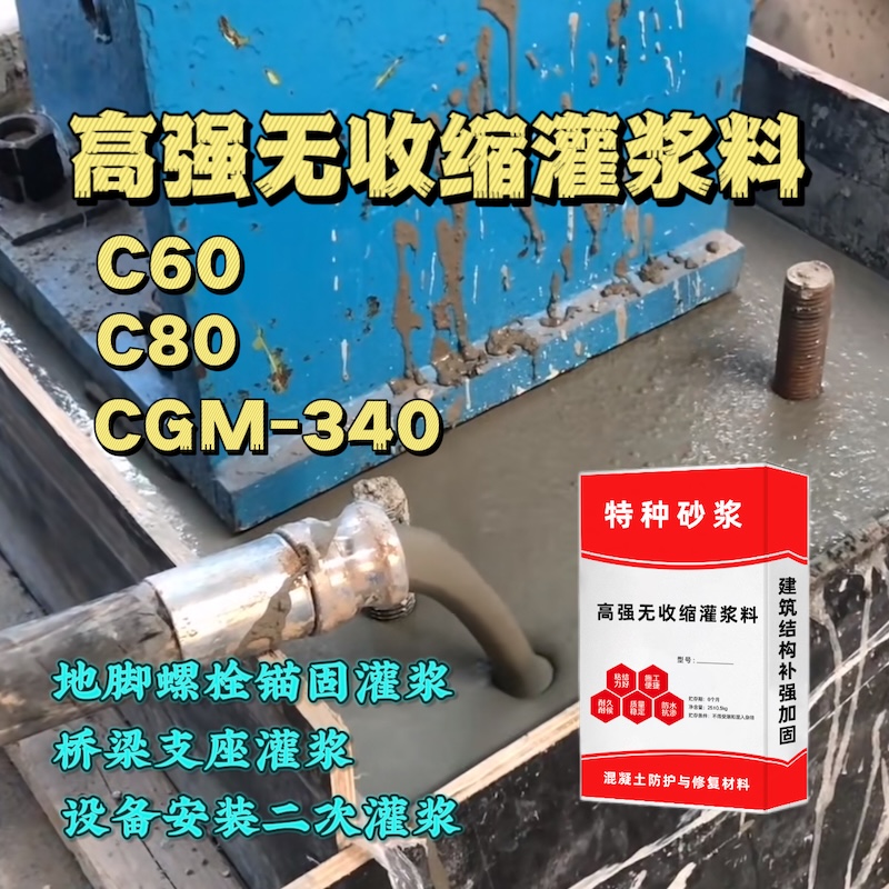 甘南灌浆料施工需要振捣吗？